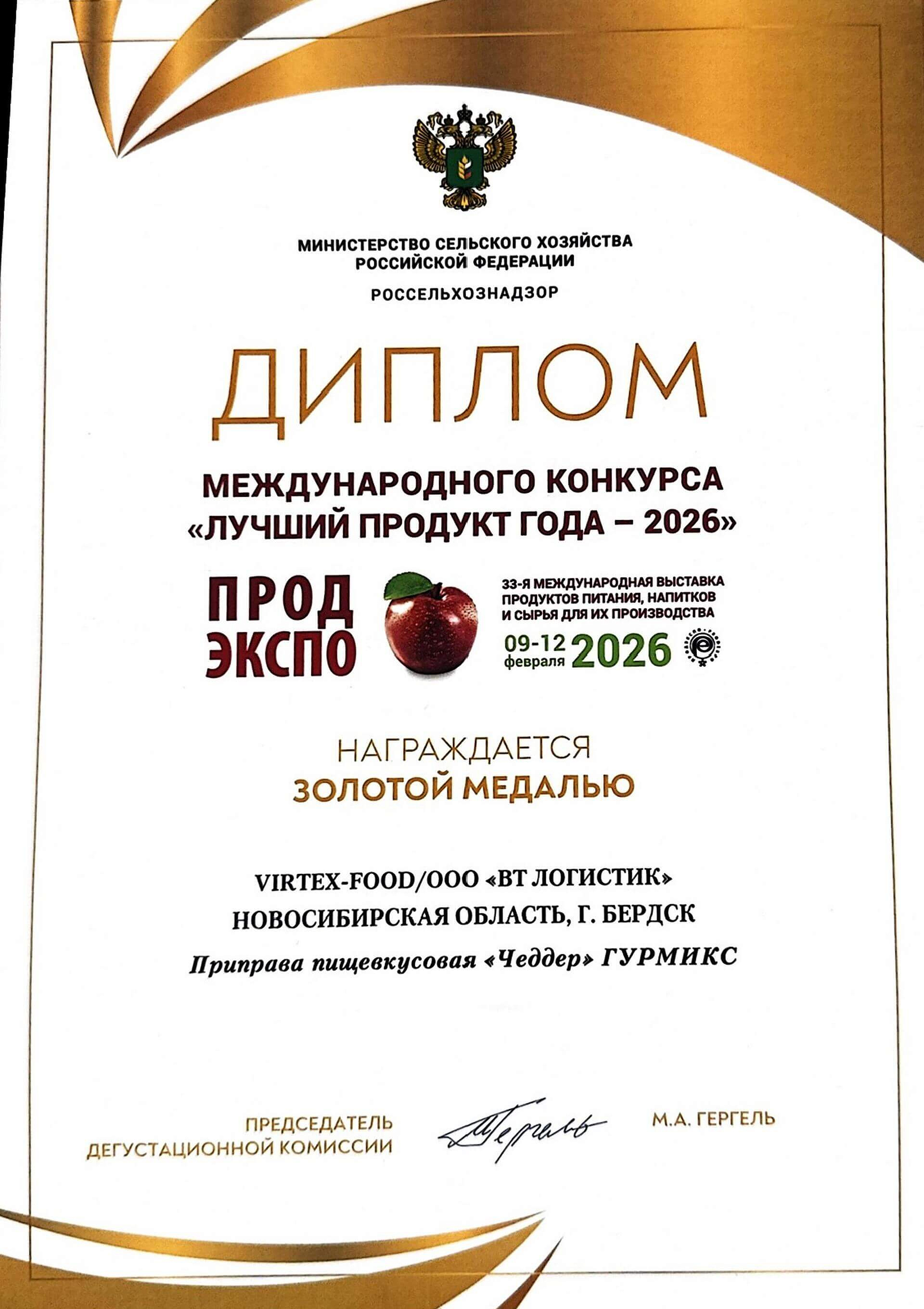 Продэкспо 2026. Конкурс Лучший продукт